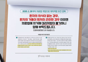 2020. 2. 28부터 의료법 개정으로 대리처방 요건 강화