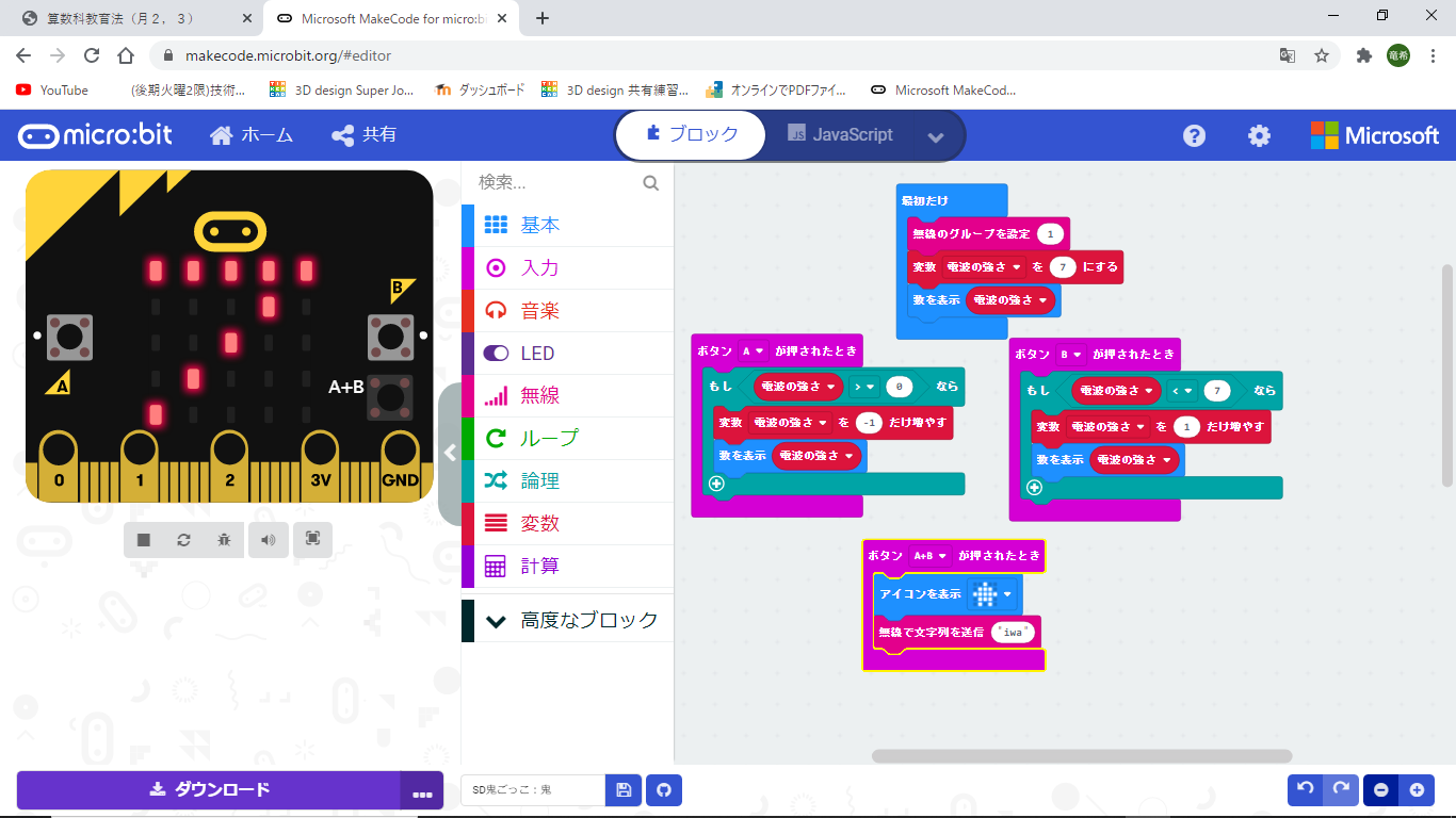課題「マイクロビットのbluetooth通信を使用して役立つシステムをつくる」 content media