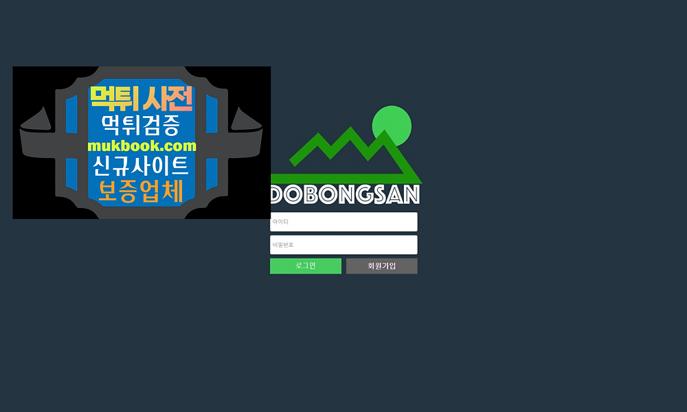 도봉산 먹튀 dbs-5.com - 먹튀사전 먹튀확정 먹튀검증 토토사이트