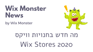 מה חדש בחנויות וויקס בשנת 2020