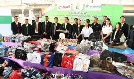 泰国海关销毁价值3900万仿冒伪劣产品