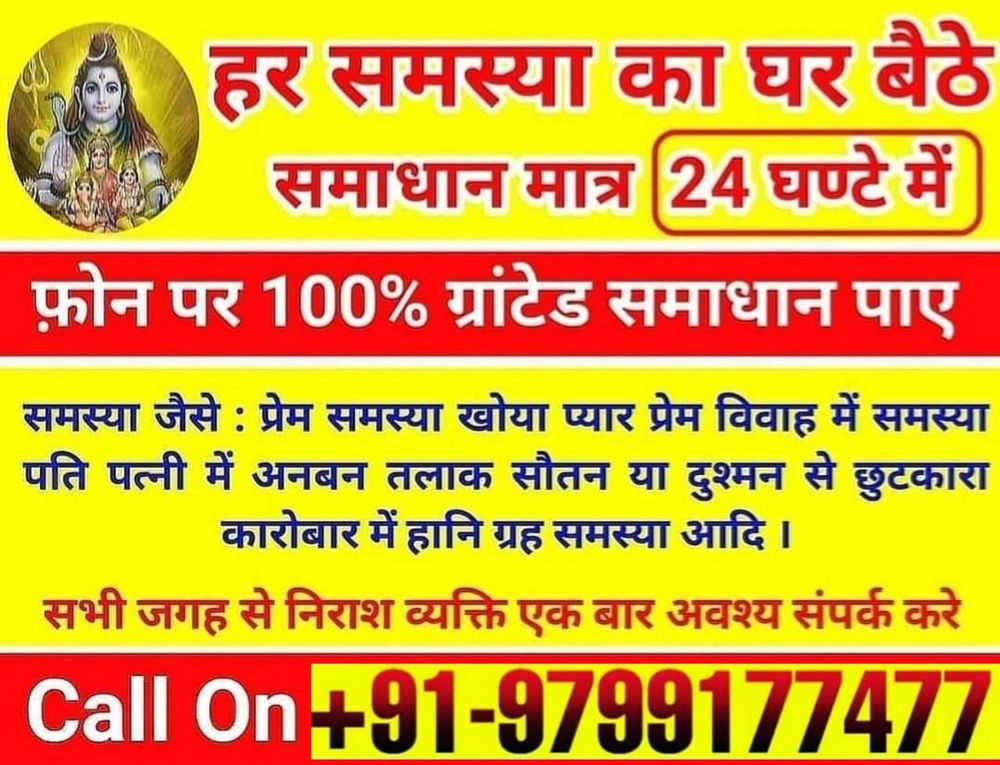 HUsBaNd wIfE PrObLeM SoLuTiOn sPeCiAlIsT GURU JI  +91-9799177477 | blue-house-yard