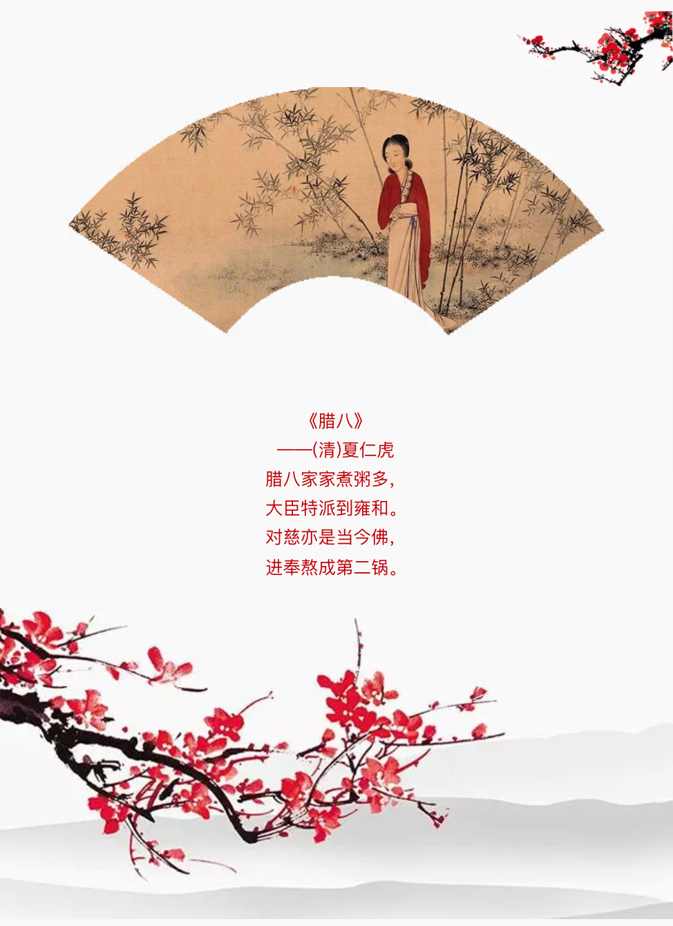 来碗中餐‖天天吃鸡?来喝碗腊八粥吧Laba Congee content media