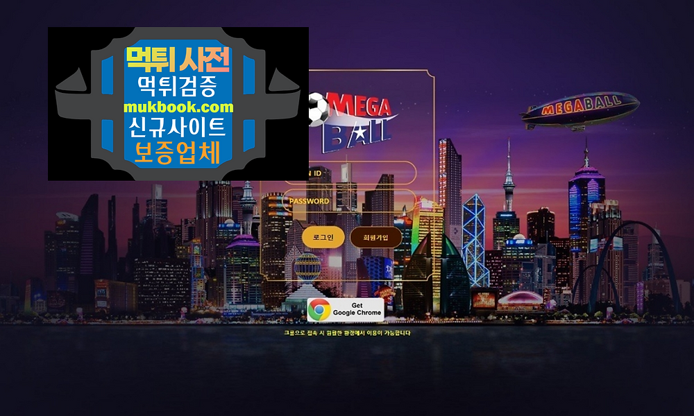 메가볼 먹튀 mg-pw.com - 먹튀사전 먹튀확정 먹튀검증 토토사이트