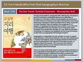 53. The Geo-travel Outside Classroom (교실밖 지리여행)