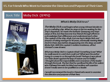 15. Moby Dick (모비딕)