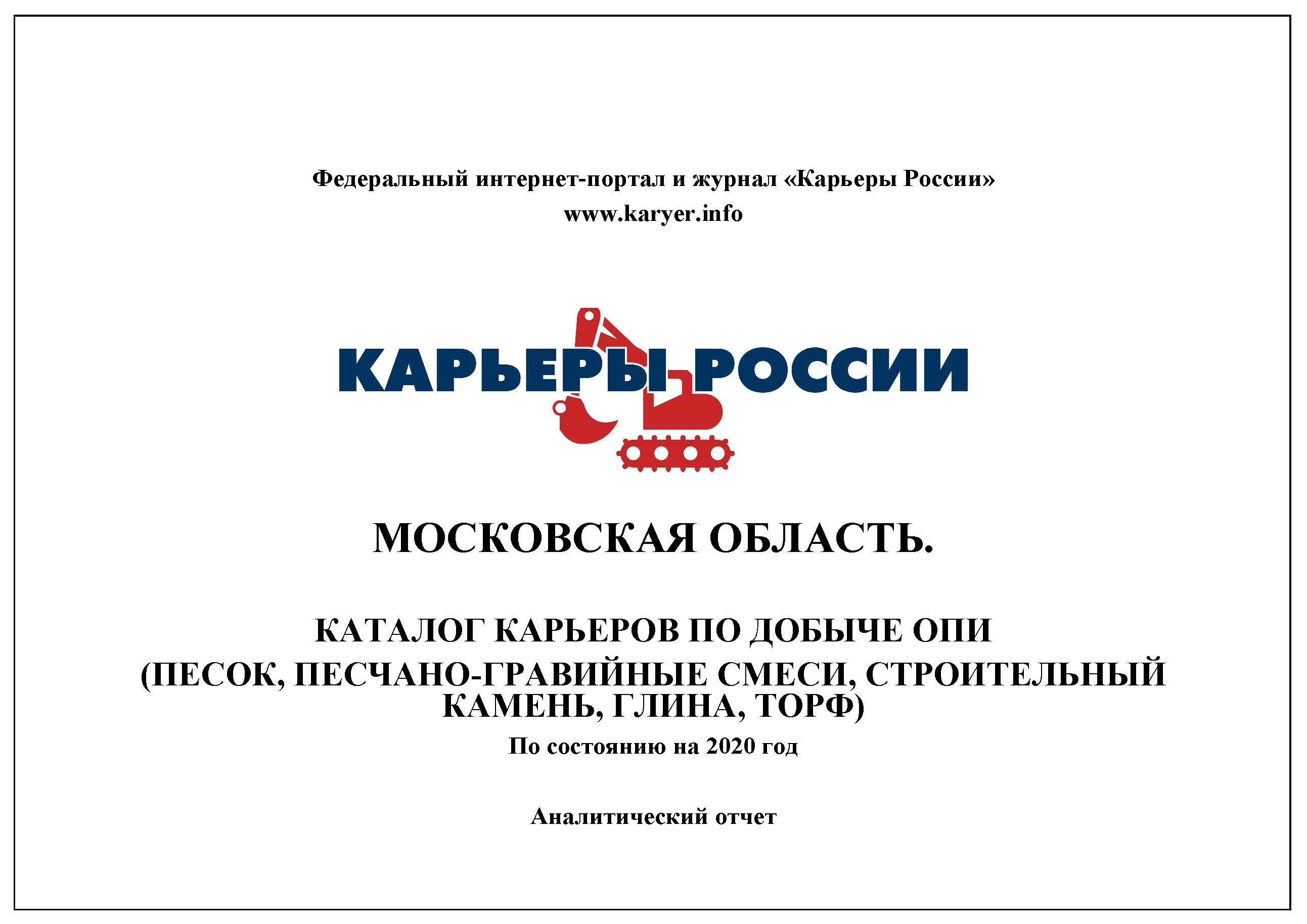 КАТАЛОГ КАРЬЕРОВ МОСКОВСКОЙ ОБЛАСТИ content media