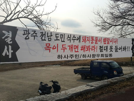 [포토논평] 전남화순,우리는 언제까지 봐야 하나?