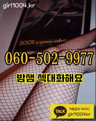 (l9)금 섻드립 랜덤전화 ☎【O6O―5O2―9977】 ㅡ>>19섻드립 번호 #색드립 #폰팅 #최저가폰팅 #060최저가 #랜덤전화 #후불폰팅 #충전폰팅 #선불폰팅 #목소리톡 #상황극전화 #랜덤상황극 #여사친 #여사친만들기 #동네친구 #동네여사친 #남사 content media