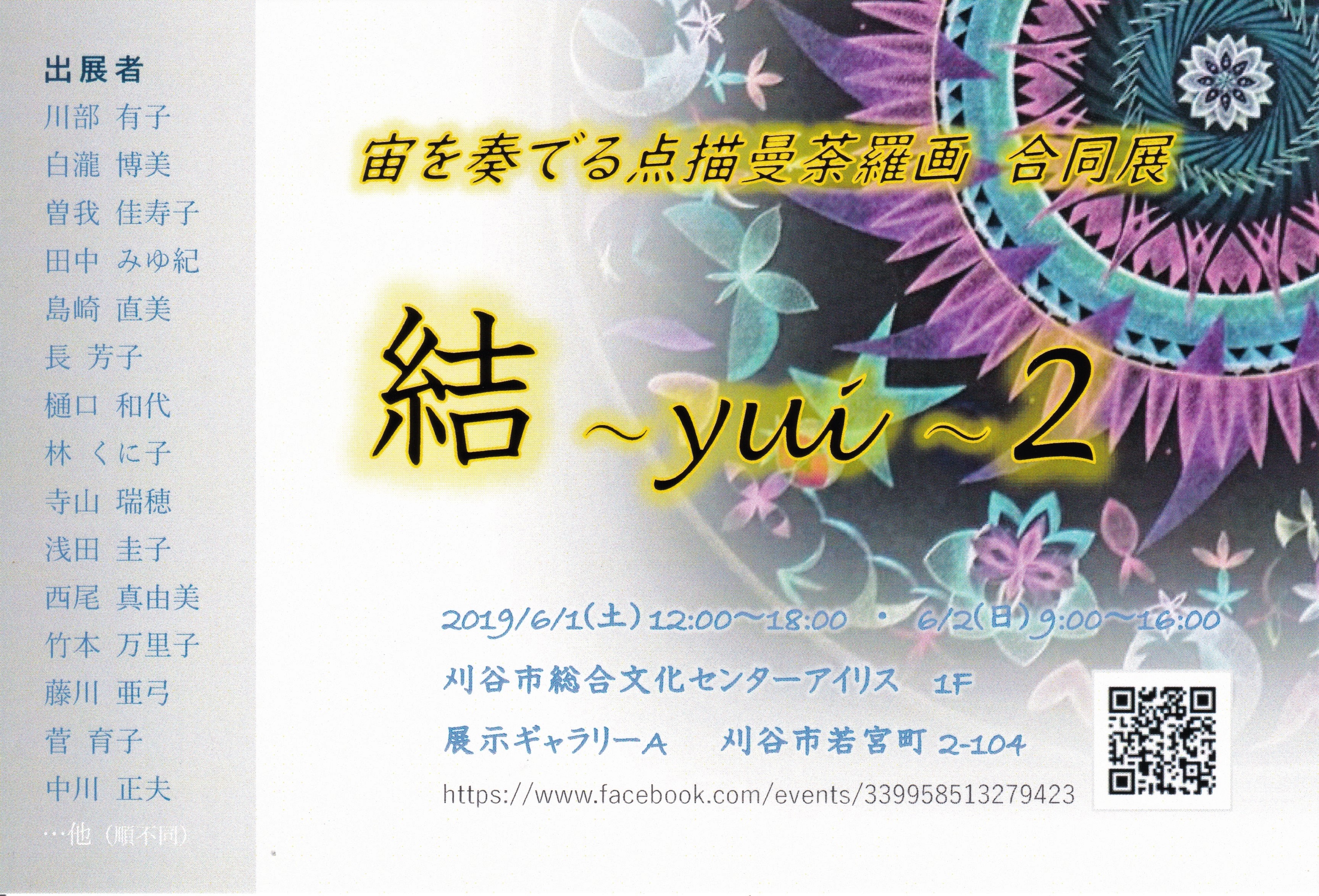 合同展『結~yui~2』開催のお知らせ content media