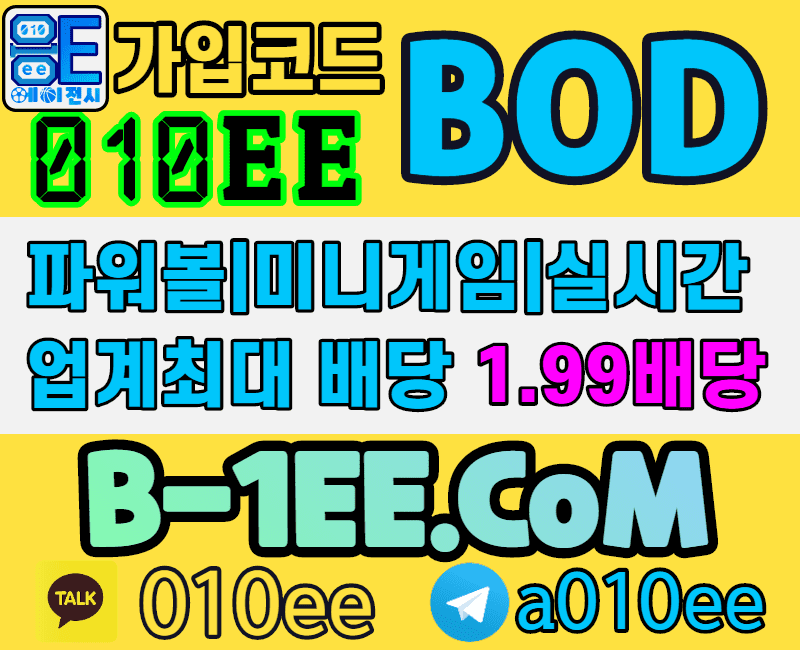 BOD먹튀없는-bod-카지노- 비오디-먹튀없는-스포츠카지노-스포츠토토- 응이에이전시-010EE-먹튀검증업체- 토토인증업체-먹튀없는놀이터모음-안전공원모음- 안전놀이터업체-사설토토-토토-고배당사이트- 파워볼-파워사다리-지뢰찾기게임-지뢰찾기미니게임- 룰렛-해시게임-해시룰렛-해시하이로우-하이로우- 깜까미-온카-케이스포츠-더본벳-hashgame-해시값검증- ksports-thebonbet-바카라-에볼루션게이밍-에볼루션- 솔레어카지노-솔레어-아바타카지노-파이자카지노-파워볼고배당