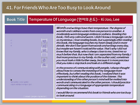 41. Temperature Of Language (언어의 온도)