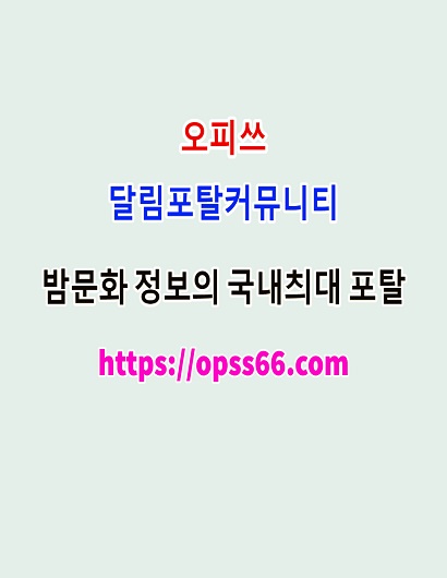 목포키스방ᐹopss66닷comᐴ목포오피ᗘ오피쓰✶목포휴게텔∂목포새로운ᗑ목포스파
content media