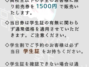 学生のみなさまへ！