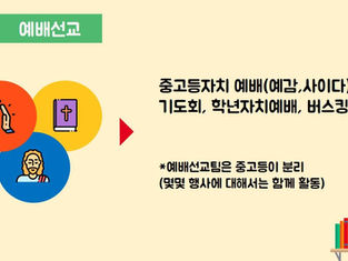 예배선교팀 안내
