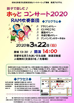 ホッとコンサート2020