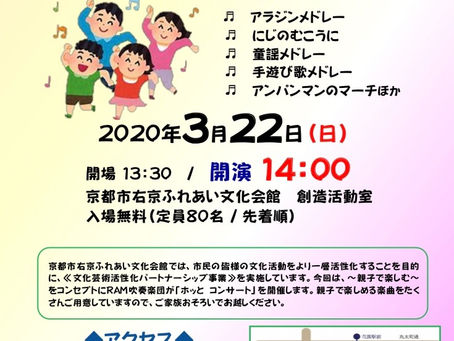 演奏会中止のお知らせ［3/22(日)］ホッとコンサート2020