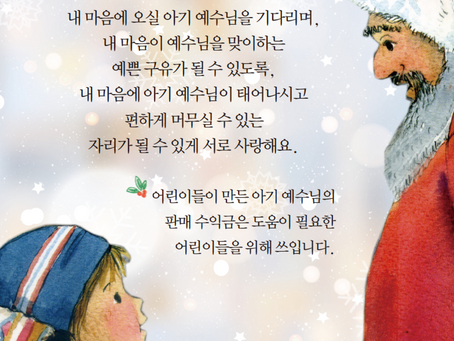 예수님, 어서 오세요