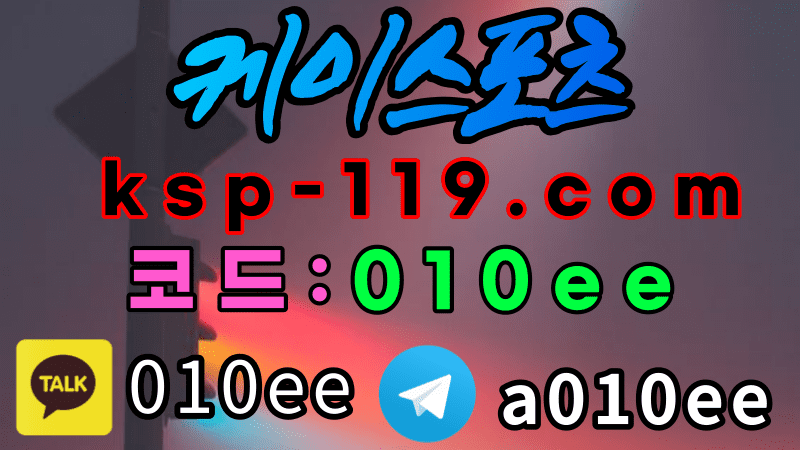 토토검증업체-먹튀검증업체-카지노검증업체-슬롯게임- 안전공원모음-바카라사이트모음-토토사이트모음- 케이스포츠-더본벳-비오디-해시게임- ksports-thebonbet-bod-hashgame- 케이스포츠먹튀없는-에볼루션게이밍-하이로우- 더본벳먹튀없는-마이크로게이밍-슬롯게임- 비오디먹튀없는-비오디벳-비오디스포츠-비오디카지노- 타이샨-바카라-아시안게이밍-더본벳스포츠-더본벳카지노- 에볼루션사이트-오카다-파이자카지노-토큰게임- 토큰게임하이로우-벳이스트사이트-동행복권파워볼- 라이브홀덤-주사위게임-바이너리-지뢰찾기-라이브바카라- 언오버게임-결투섯다-소셜그래프-끗땡섯다- 토토인증업체-먹튀보증업체-마이크로게임- 카지노사이트모음-사설토토- 먹튀없는토토사이트-바카라사이트-먹튀없는카지노- 토토총판-토토에이전시-먹튀검증에이전시- 맥심리조트월드-쏠레어-메이저사이트-축구승오바- 축구무언더-필리핀카지노-필리핀바카라-꽁머니- 스포츠생중계-축구라이브-야구라이브-키노사다리- 파워사다리-더블찬스-지뢰찾기-룰렛카지노- 온카hill01.com-oncasino-온카지노HILL01.COM- ON카지노HILL01.COM-ONCA/HILL01.COM- 헐크벳스포츠-헐크벳먹튀-헐크벳카지노-헐크벳토토-헐크벳파워볼-헐크벳미니게임- 더본벳먹튀없는-더본벳먹튀검증-더본벳먹튀안전-thebonbet먹튀no-