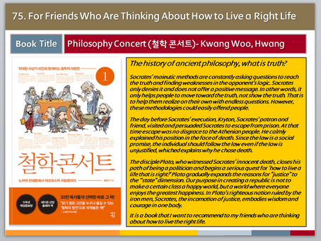75. Philosophy Concert (철학콘서트)