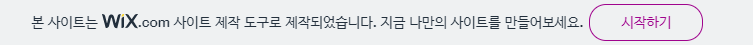 WIX 광고