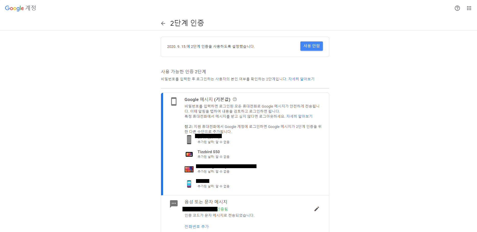 S50/S50 lite 구글계정 사용 방법 | tizzbird