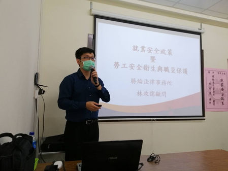 【最新動態】林政儒顧問於9/22受邀擔任雲林縣職業總工會-勞工領袖幹部研討會專題講師,講授有關「就業安全政策」與「勞工安全衛生與職災保護」兩大議題,分享我國就業安全制度內容、職業傷害認定及爭議案例解析