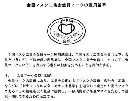 マスク選びの参考に。