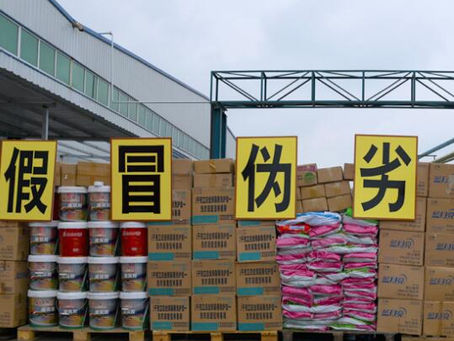 新疆各地集中销毁假冒伪劣产品