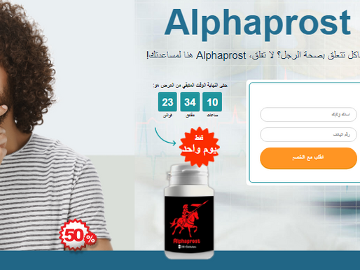 Alphaprost-استعراض-السعر-يشترى-كبسولات-من أين أشتري في المغرب