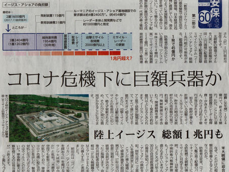 報道記事「コロナ危機下に巨額兵器か」　しんぶん赤旗4.23