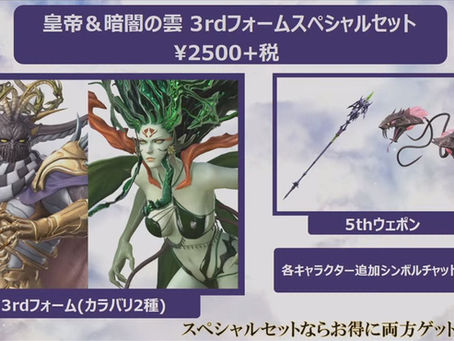 Dissidia NT: Emperor & Cloud of Darkness Skins
