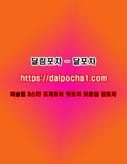 인천마사지>dalpocha1。Com<달포차ꕡ인천오피ꖈ인천오피ꔈ인천오피ꕰ인천휴게텔ꕰ인천업소정보
content media