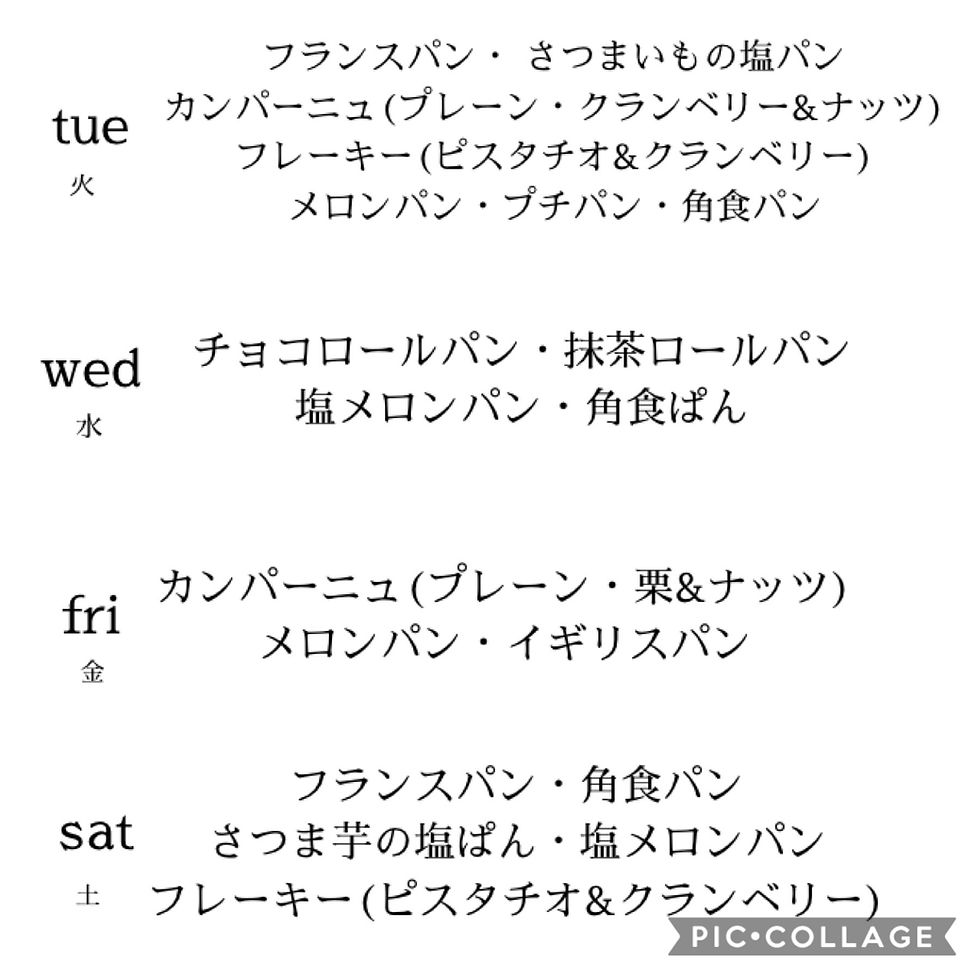 日替わり販売のパンのお知らせ
