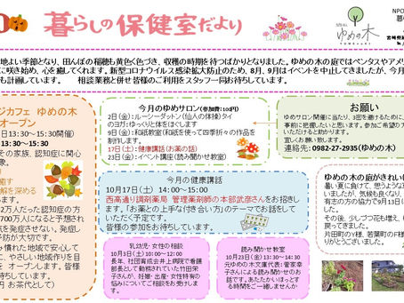 暮らしの保健室だより