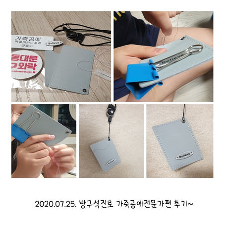 방구석진로 가죽공예전문가편- 이*서 학생