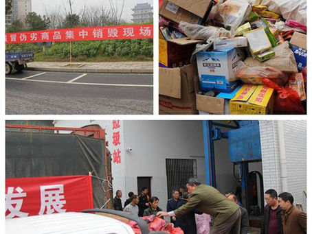 湖南沅江集中销毁78万余元假冒伪劣产品
