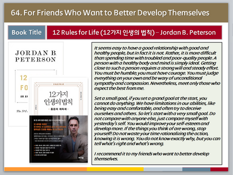 64. 12 Rules For Life (12가지 인생의 법칙)