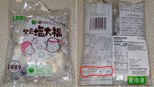 Yummy!芽吹き屋(Mebukiya)黒豆塩大福。 content media