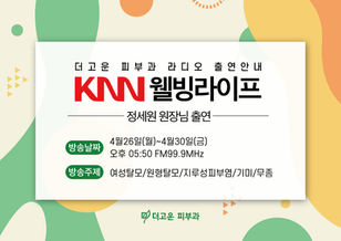 4월 KNN웰빙라이프 출연