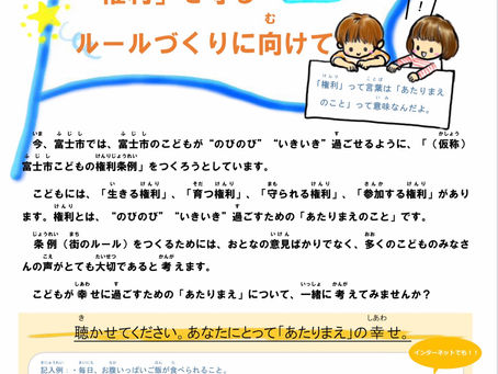 富士市子どもの権利条例