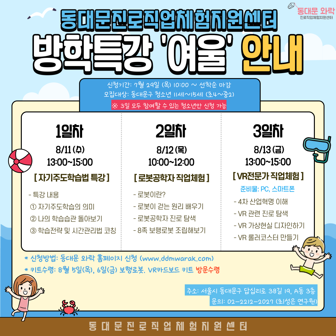 여름 방학특강 '여울' 참가자 모집 안내 (7/29 10:00~) content media