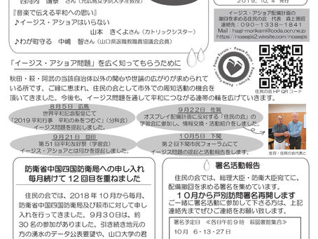 住民の会ニュース「いずみ」No.11を発行しました。