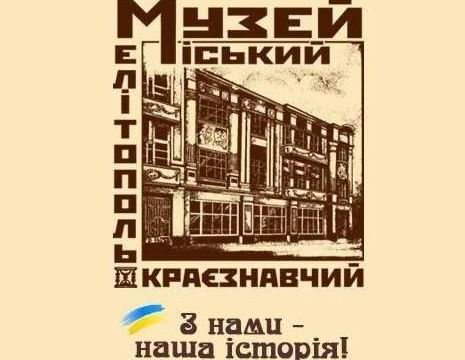 Музейний десант в Ліцеї № 10