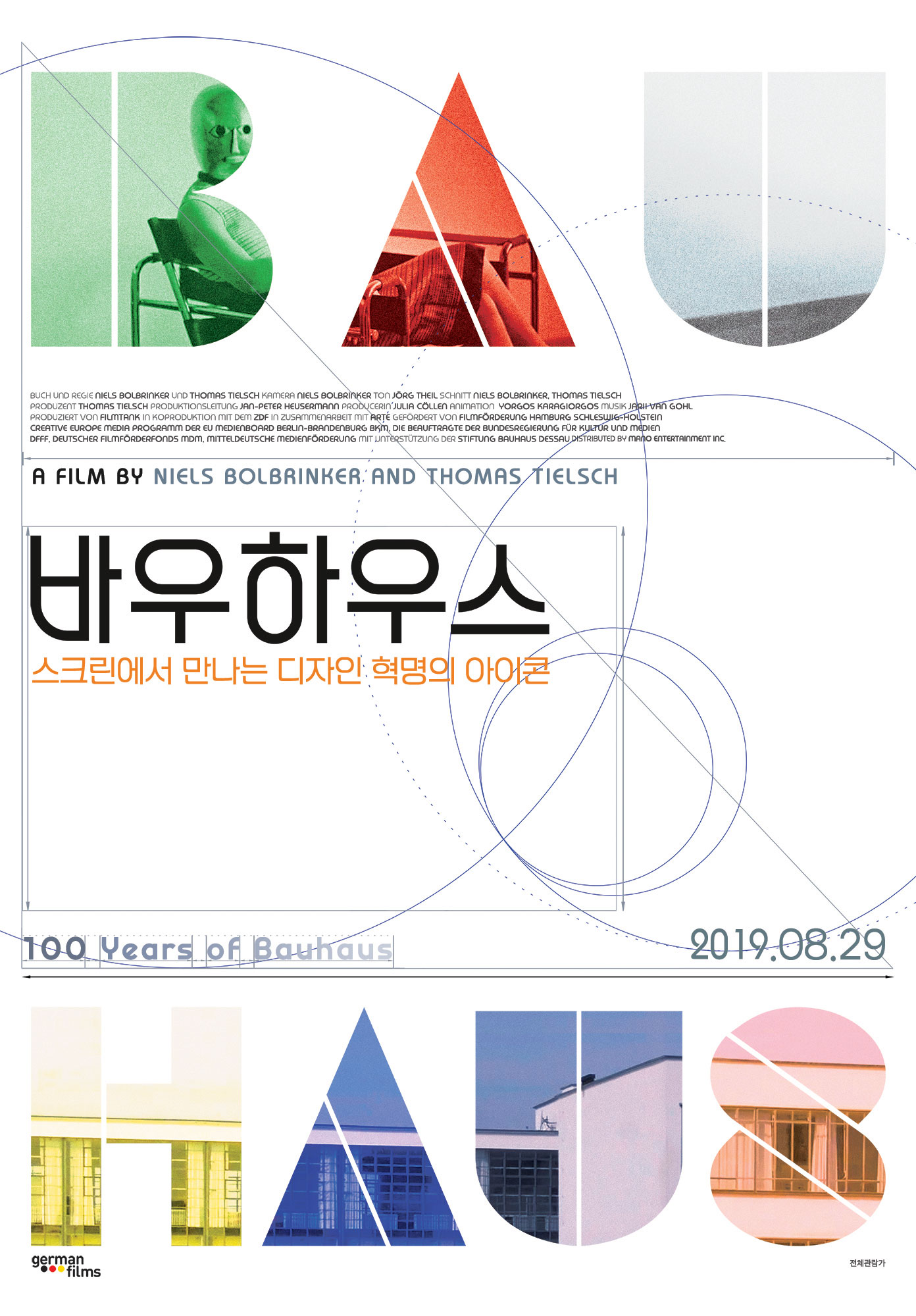 2019.9 영화 <바우하우스> 관람 및 수업 content media
