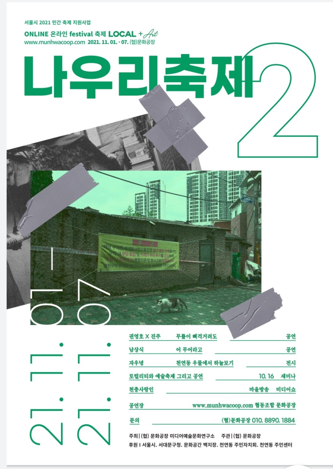나우리축제2/2021online_festival content media