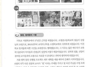 좋은교사 11월호 - 소명교육활동 "빛" 통합수업 소개