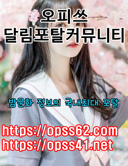 동대문건마 OPSS62。COM 오피쓰⟹동대문오피ツ동대문키스방⇵동대문마사지
content media