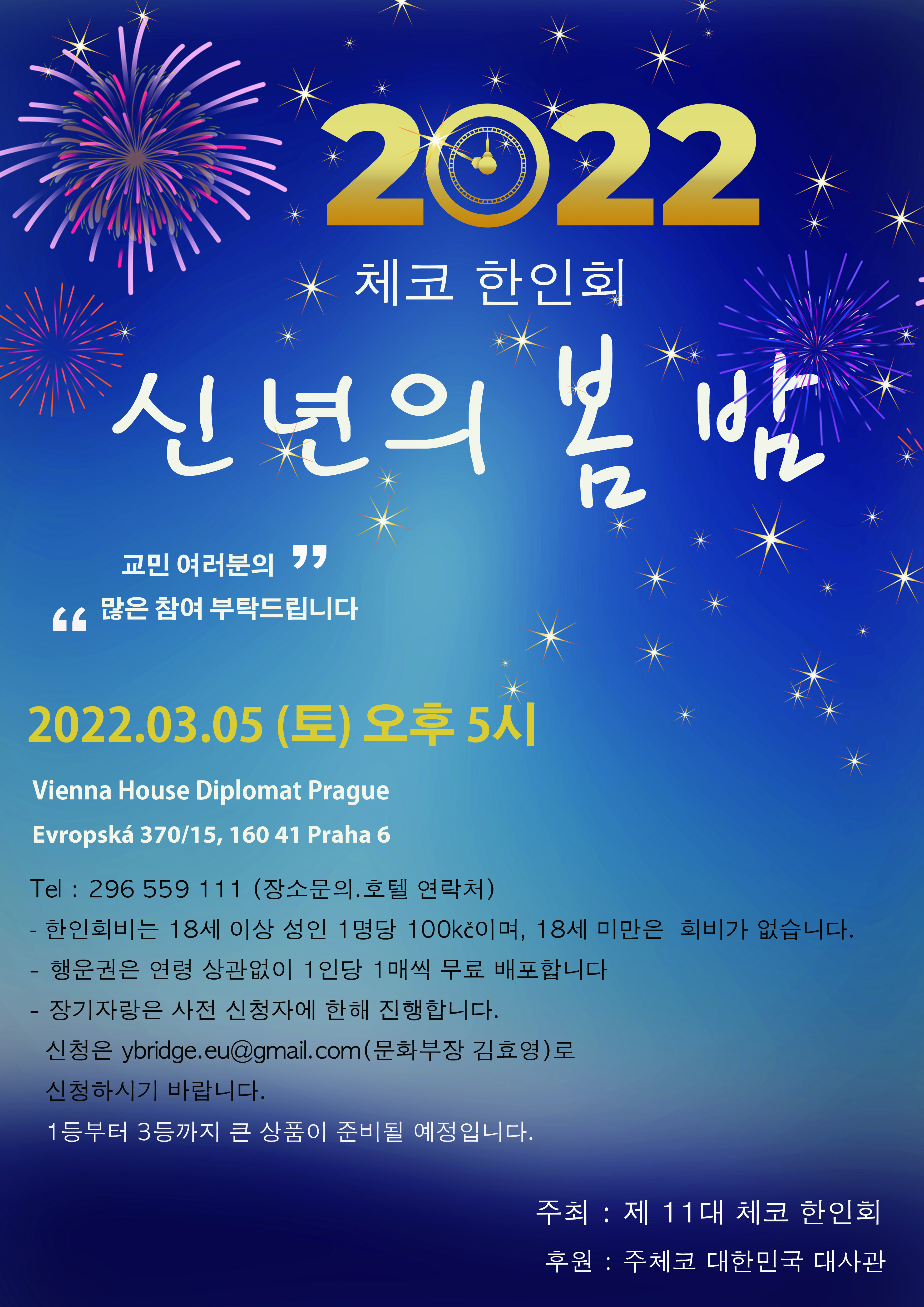 "신년의 봄 밤"과 선물 한보따리 가득 "장기자랑" content media