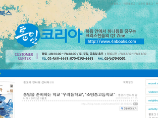 크리스찬 QTzine '통일코리아'에 소명중고등학교 신병준교장선생님과 루시아샘과 학생들 소개되다.